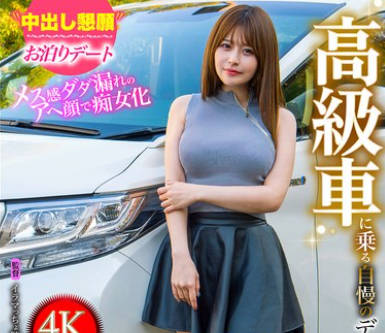 CEMD-710 高級車に乘る自慢のデカチン男性とパパ活お泊まりSEXデート3 優梨まいな