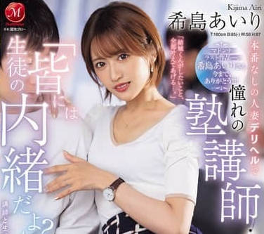 JUR-324-遇到我憧憬的補習老師-希島愛裡