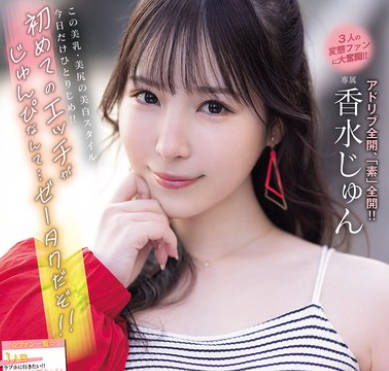 HMN-720 素人童貞ファン限定！！最高のナマ中出し筆おろしデート ワガママぜぇ～んぶ葉えちゃうゾspecial 香水じゅん