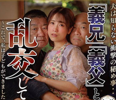 NSFS-373 夫は知らない衝撃の秘め事・・「義兄」「義父」と亂交していた嫁 その後・・ ～これで、私は子どもができました～ 長瀬麻美