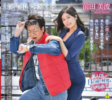 REXD-556 時をかけるおじさん 前田美波